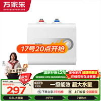 万家乐 6.6升7倍水量安全防漏电上出水一级能效2000W速热 厨房小厨宝电热水器