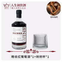 安娜王妃 晚收红通化葡萄酒