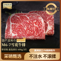 淳鲜四季 草饲原切上脑牛排片2kg 薄切牛排 牛肉生鲜 源头直发 到家