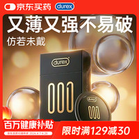 杜蕾斯 超薄避孕套安全套001黑金5只隐形裸入套男女成人情趣计生用品