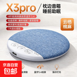 京喜 高音质睡眠神器蓝牙音箱超薄听歌神器无噪音枕边音箱助眠枕下音碟
