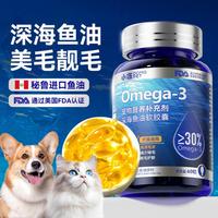小冻 鱼油猫用宠物鱼肝油美毛防掉毛化毛膏猫咪三文鱼油犬用狗狗卵磷脂