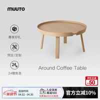 MUUTO Around 北欧极简现代圆形茶几