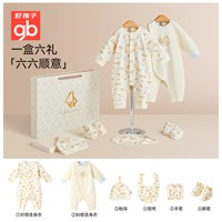 好孩子 Goodbaby好孩子新生儿礼盒婴儿纯棉衣服套装见面送礼满月母婴用品