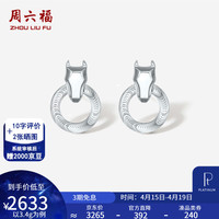 周六福 PT950铂金耳钉女款车花本命年生肖马耳饰送女友 3.4g