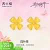 周六福 ZLF 周六福 游园绮梦系列四叶草耳钉 1.57g 10140389677237