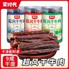 蒙时代 牛肉干 超风干牛肉干 110g