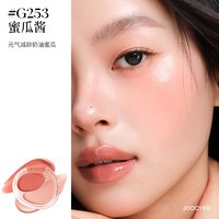 Joocyee/酵色 丝滑奶油肌 腮红膏