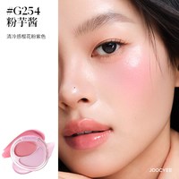 Joocyee/酵色 丝滑奶油肌 腮红膏