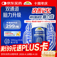 澳萃维 提升记忆力 鱼油  PS+DHA脑力佳 30粒*1瓶