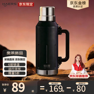 HAERS 大容量 真空保温壶