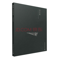西泠印社(中文版)/中国精致建筑100
