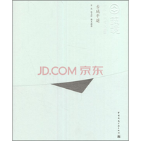 古城平遥（中文版）/中国精致建筑100