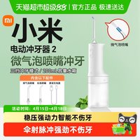 移动端：米家 便携式 冲牙器