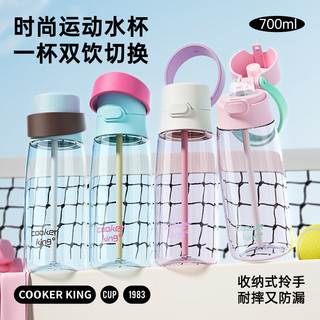 COOKER KING/炊大皇 双饮口 水杯 双饮口 拎手 吸管