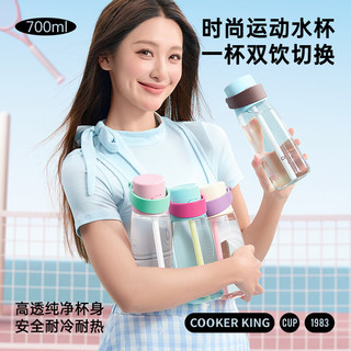 COOKER KING/炊大皇 双饮口 水杯 双饮口 拎手 吸管