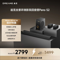 追觅 杜比回音壁无线蓝牙家庭影院音响