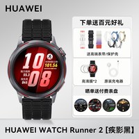 华为 手表GT Runner 2智能运动手表2026新款健康监测心率马拉松跑步GPS定位gt runner2手表gt6