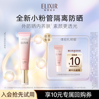 移动端：怡丽丝尔 小粉管防晒霜5ml美容修饰防晒