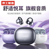 京工智造 H2 Ultra蓝牙耳机耳夹式不入耳真无线开放式通话降噪挂耳运动跑步超长续航耳麦