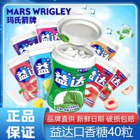 益达 无糖口香糖木糖醇约40粒清新口气糖果冰凉薄荷冰柠薄荷零食 益达口香糖40粒-6瓶