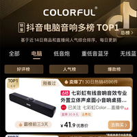 七彩虹 台式电脑专用音响音箱桌面音响推荐小音响低音炮游戏音响