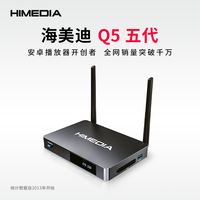 海美迪 高清播放机家庭影院电视大屏观影永久看 电视盒子 智能网络机顶盒 蓝光硬盘安卓云盘播放器Q5五代