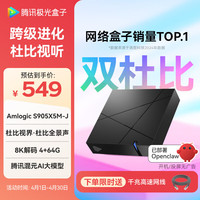 腾讯极光 盒子7 8K高清电视盒子 智能网络电视机顶盒 杜比视界全景声 4+64G 双频WiFi6 START云游戏