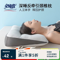 安睡宝 深睡反牵引颈椎枕 40*58cm 白灰色