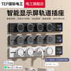TEP 国际电工已接入米家app智能轨道插座移动电力滑轨导轨厨房家用餐边柜插排