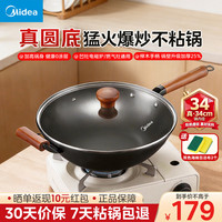 美的 不粘铁锅炒锅 圆底 32cm