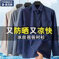 PANMAX/潘·麦克斯 男士衬衫