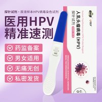 健优健康查查hpv检测自检试纸卡男女自测棒男女通用HPV检测试纸