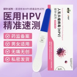 健优健康查查hpv检测自检试纸卡男女自测棒男女通用HPV检测试纸