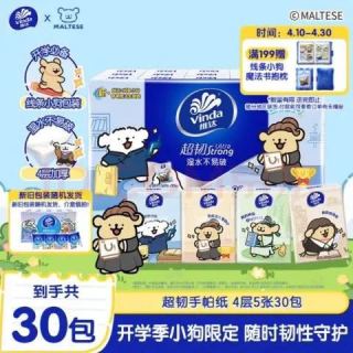 维达 x线条小狗超韧手帕纸 4层*5张*30包