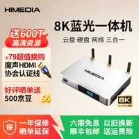 海美迪 Q5六代8K plus超高清蓝光硬盘网络多功能播放器 智能电视机顶盒 家庭影院