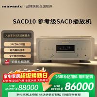 马兰士 SACD10 cd播放机音响家庭影院音箱 旗舰hifi发烧参考级sacd数字音乐播放器 黑色