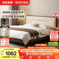 全友 家居新中式实木软包床双人大床  1.5米x2米 单床