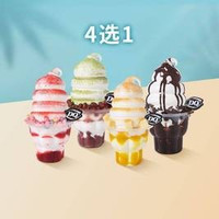 移动端：DQ 巨胖六球新地杯冰淇淋（4选1）