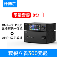 开博尔 DMP-K7 PLUS数播解码一体机数字播放器DAC专业音频解码器流媒体播放器