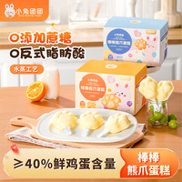 布拉粉 小兔团团 棒棒熊爪蒸蛋糕钙铁锌宝宝早餐点心儿童小面包