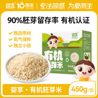婴享 敏宝胚芽米谷物米粥有机营养大米儿童小袋送婴幼儿宝宝辅食谱