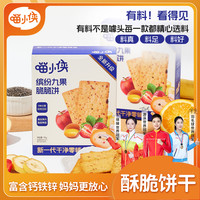 喵小侠 儿童营养酥脆饼干零食多种水果不添加白砂糖