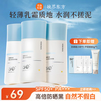 美康粉黛 防护防晒霜隔离紫外线美白清爽不油腻推荐高倍防晒黑