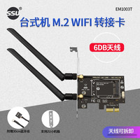 SSU 笔记本M.2无线模块转PCI-E转接卡台式机MINIpcie转M.2/NGFF