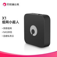 蒲公英路由 蒲公英X1私有云盘NAS智能云打印远程访问旁路组网变云盘远程PLC