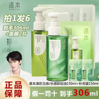 逐本 清欢卸妆油玉感温和清洁控油女水感洁颜油卸妆水