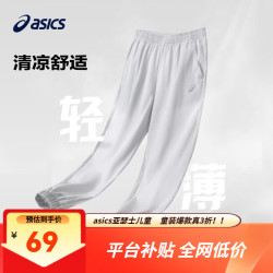 亚瑟士 儿童轻薄防晒裤
