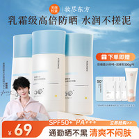 美康粉黛 清爽防晒霜面部自然提亮护肤轻薄透气敏感肌隔离防紫外线