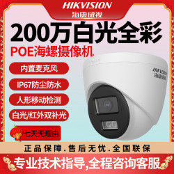 海康威视 高清摄像智能补光室内半球T12